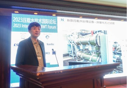 压载水国际论坛：KU酷游官网代表BEMA发声 同期颁布无滤器系统新品！