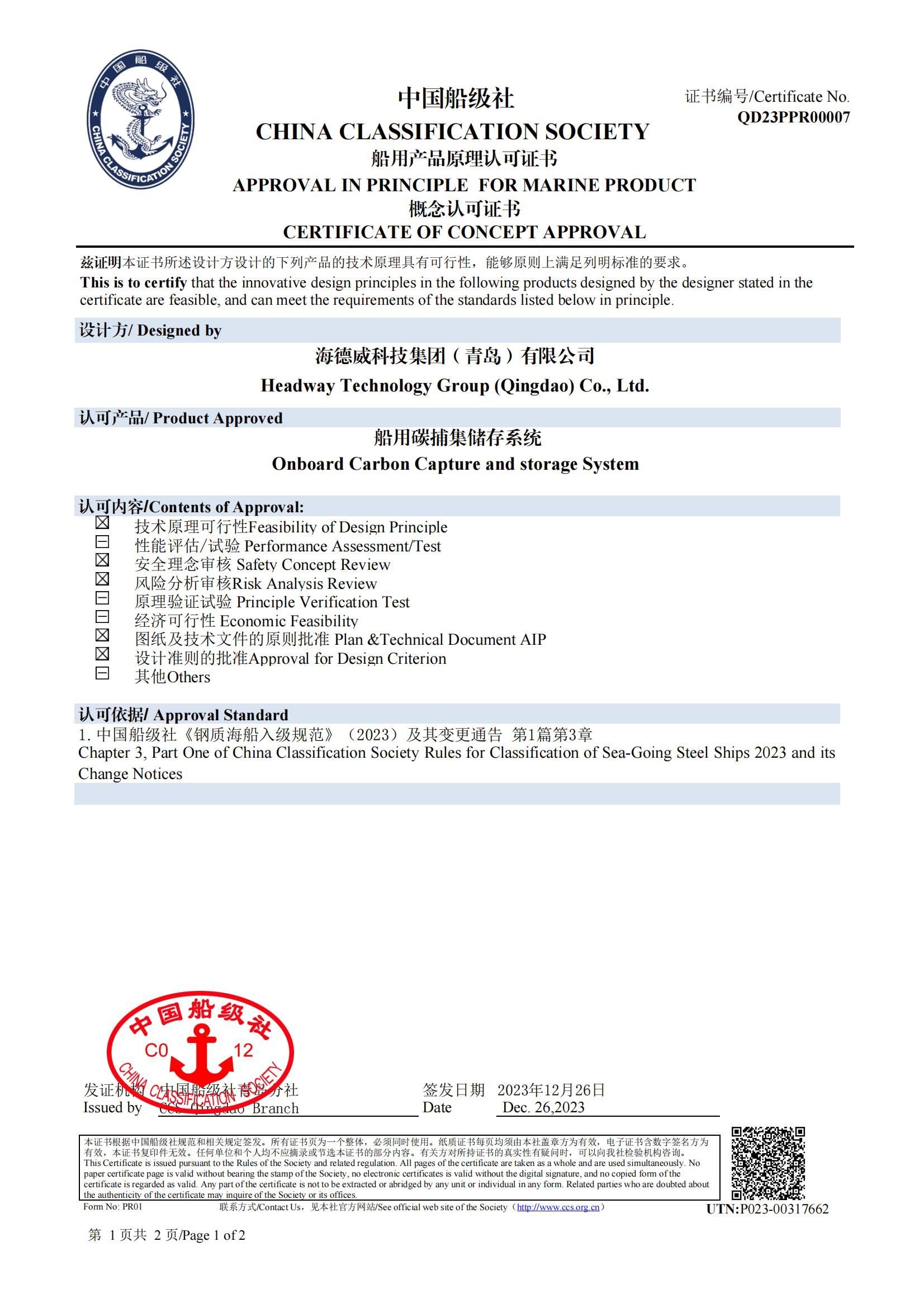 KU酷游官网碳捕集与再利用系统获中国船级社道理认可